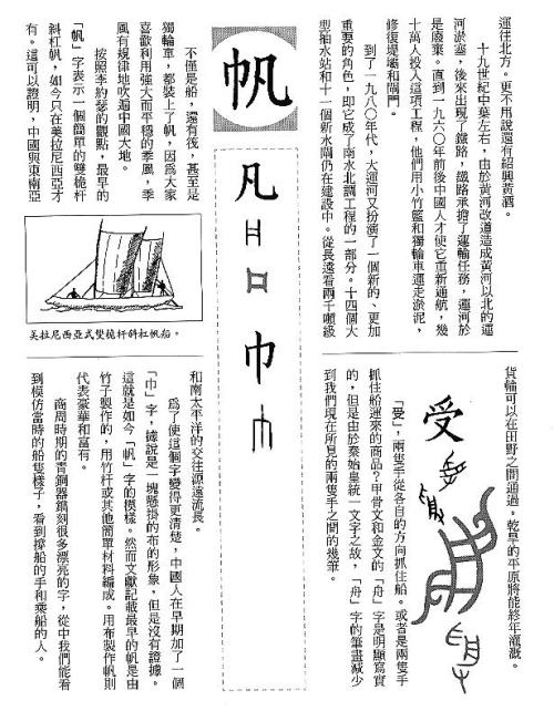 漢字的故事：＜車輛,道路和船隻 ( 5-12 )＞