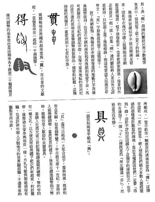 漢字的故事：＜車輛,道路和船隻 ( 5-14 )＞