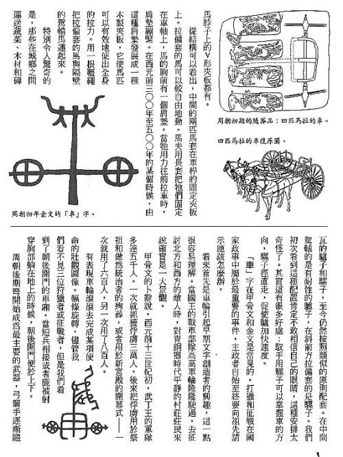 漢字的故事：＜車輛,道路和船隻 ( 5-2 )＞