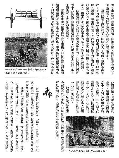 漢字的故事：＜車輛,道路和船隻 ( 5-3 )＞