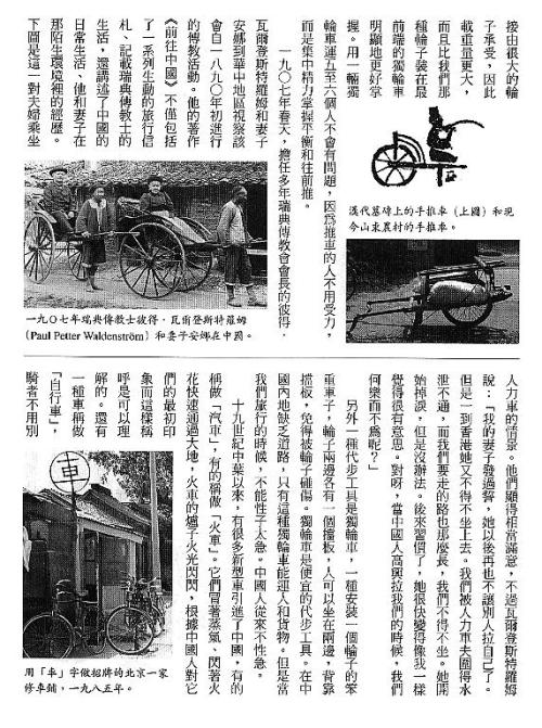 漢字的故事：＜車輛,道路和船隻 ( 5-5 )＞