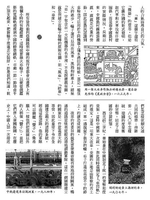 漢字的故事：＜車輛,道路和船隻 ( 5-6 )＞