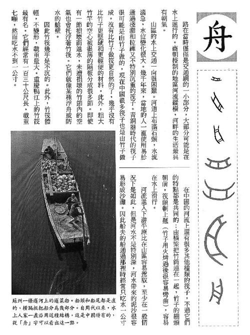 漢字的故事：＜車輛,道路和船隻 ( 5-8 )＞