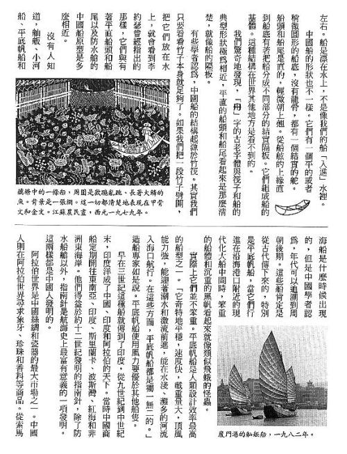 漢字的故事：＜車輛,道路和船隻 ( 5-9 )＞