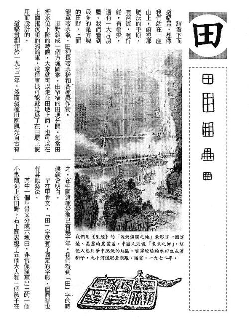 漢字的故事：＜農耕 ( 6-1 )＞