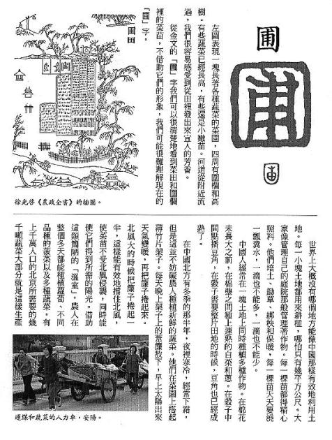 漢字的故事：＜農耕 ( 6-11 )＞