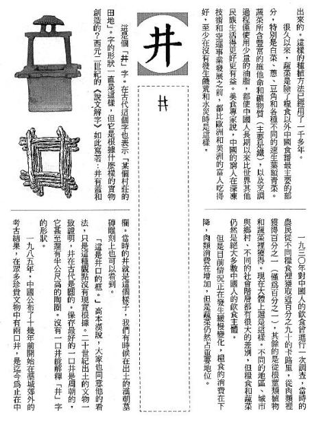 漢字的故事：＜農耕 ( 6-12 )＞