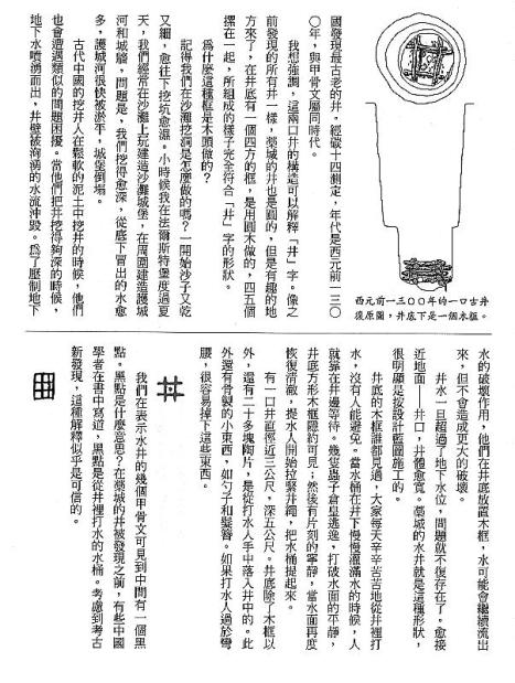 漢字的故事：＜農耕 ( 6-13 )＞
