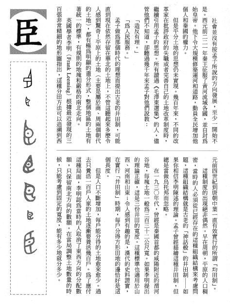 漢字的故事：＜農耕 ( 6-15 )＞