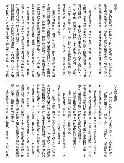 漢字的故事：＜農耕 ( 6-17 )＞