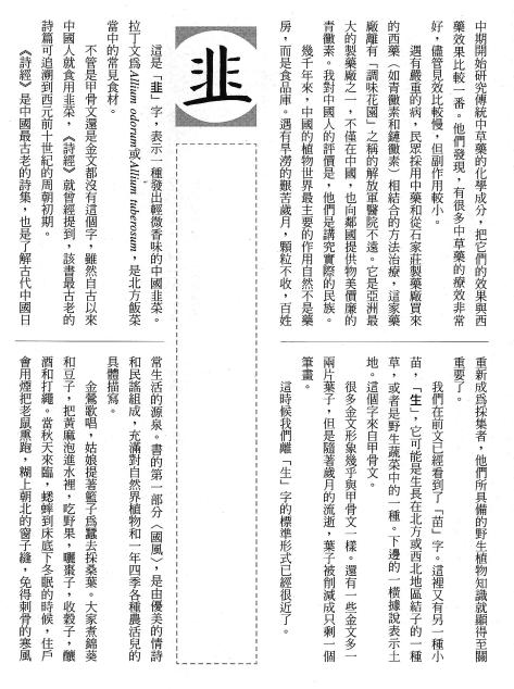 漢字的故事：＜農耕 ( 6-18 )＞