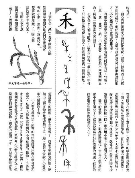 漢字的故事：＜農耕 ( 6-19 )＞