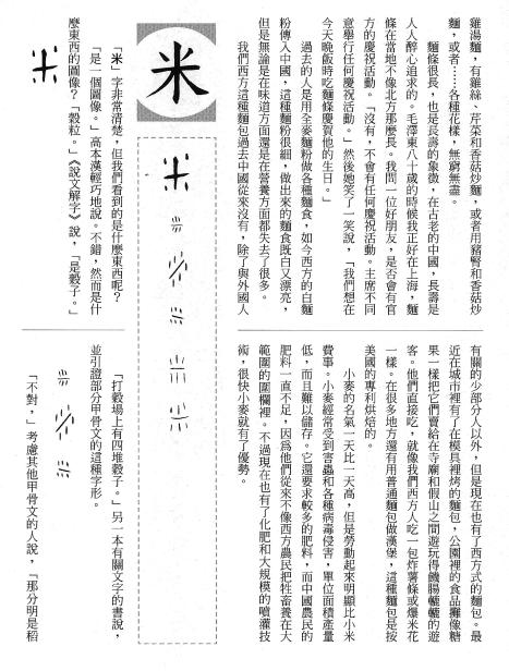 漢字的故事：＜農耕 ( 6-24 )＞