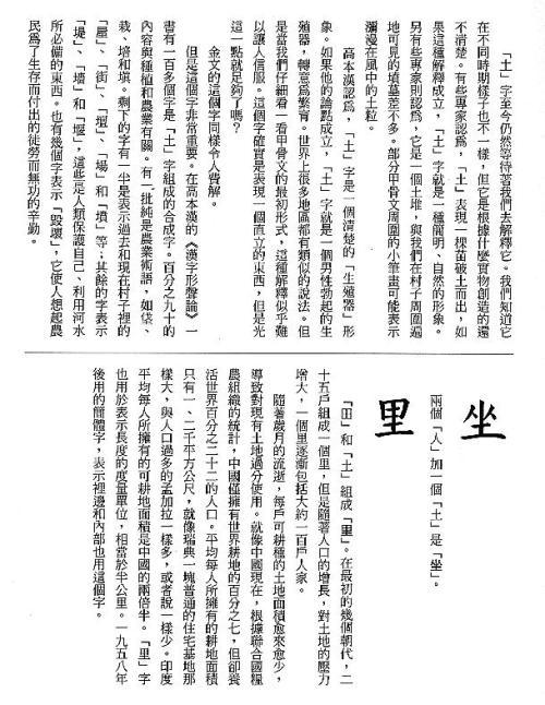 漢字的故事：＜農耕 ( 6-5 )＞