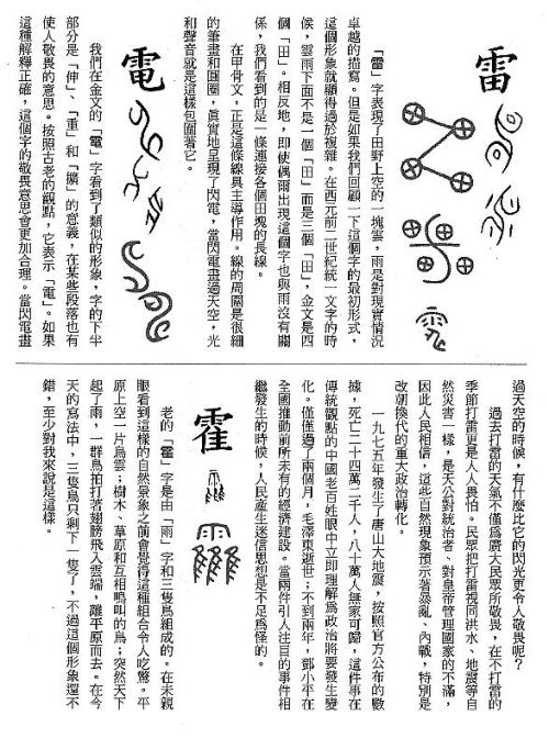 漢字的故事：＜農耕 ( 6-7 )＞