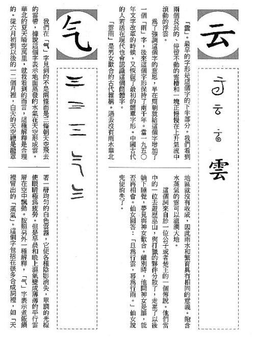 漢字的故事：＜農耕 ( 6-8 )＞