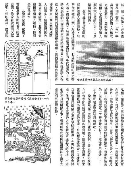 漢字的故事：＜農耕 ( 6-9 )＞