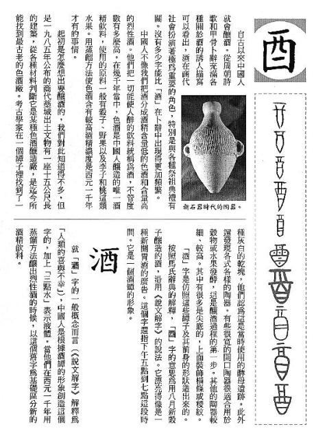 漢字的故事：＜酒和器皿 ( 7-1 )＞