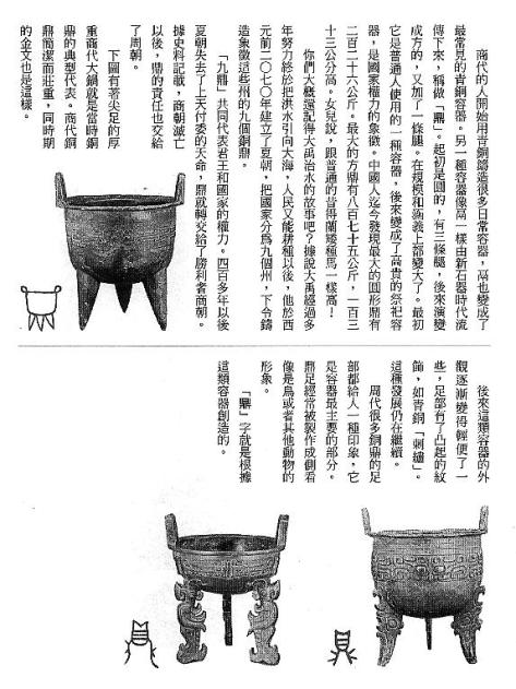 漢字的故事：＜酒和器皿 ( 7-10 )＞