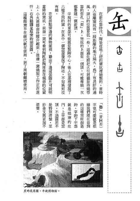 漢字的故事：＜酒和器皿 ( 7-11 )＞