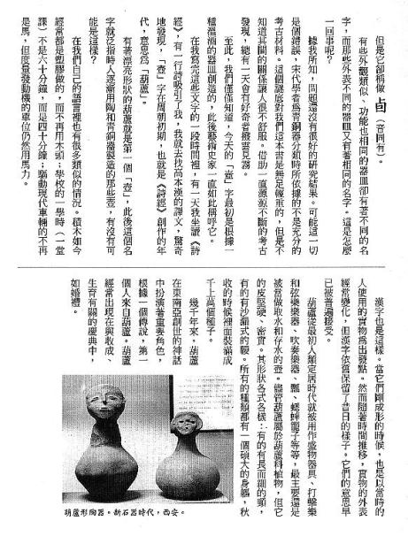 漢字的故事：＜酒和器皿 ( 7-4 )＞