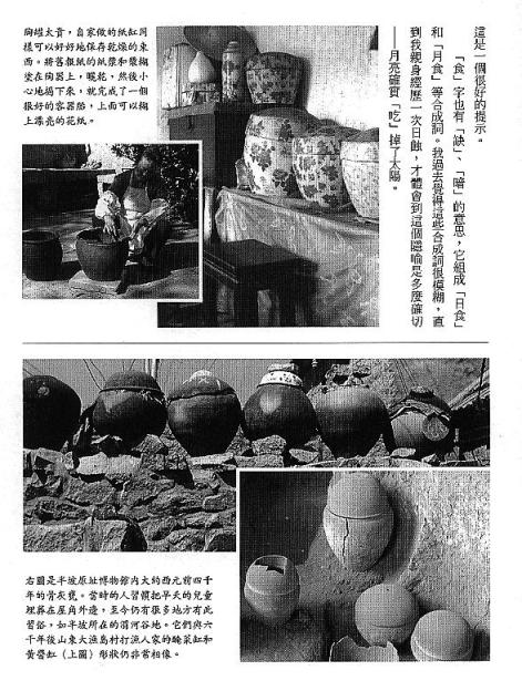 漢字的故事：＜酒和器皿 ( 7-6 )＞