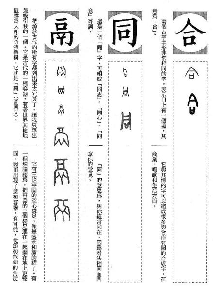 漢字的故事：＜酒和器皿 ( 7-7 )＞