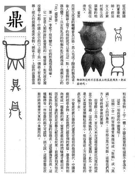 漢字的故事：＜酒和器皿 ( 7-9 )＞