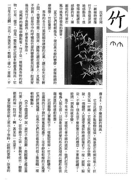 漢字的故事：＜竹與樹 ( 9-1 )＞