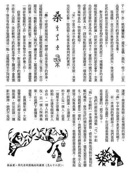 漢字的故事：＜竹與樹 ( 9-10 )＞