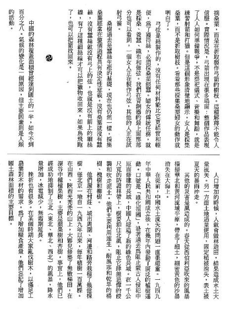 漢字的故事：＜竹與樹 ( 9-11 )＞