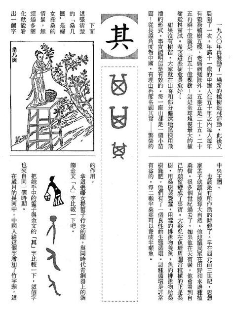 漢字的故事：＜竹與樹 ( 9-12 )＞