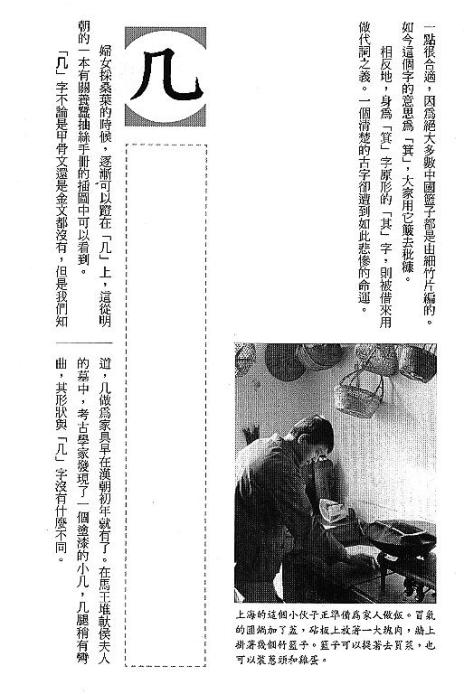 漢字的故事：＜竹與樹 ( 9-13 )＞