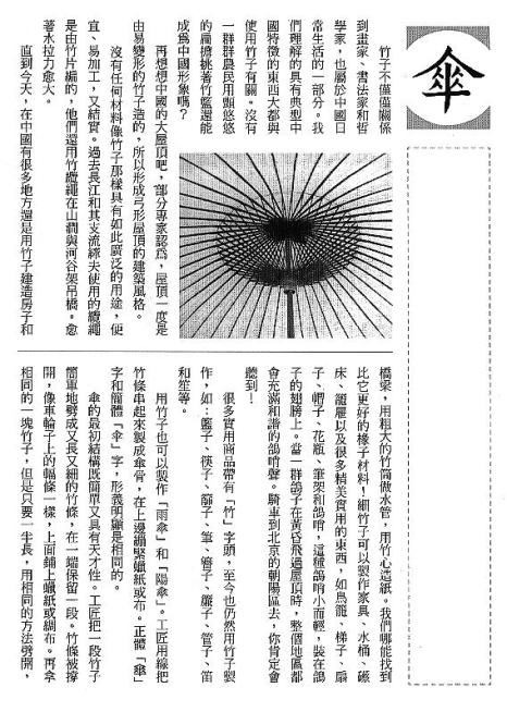 漢字的故事：＜竹與樹 ( 9-3 )＞