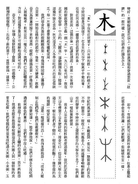 漢字的故事：＜竹與樹 ( 9-4 )＞