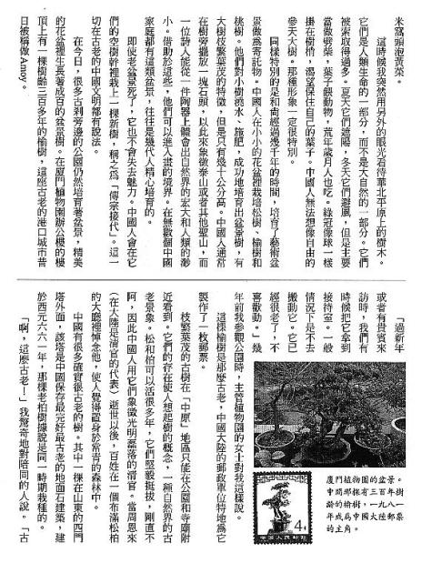 漢字的故事：＜竹與樹 ( 9-5 )＞