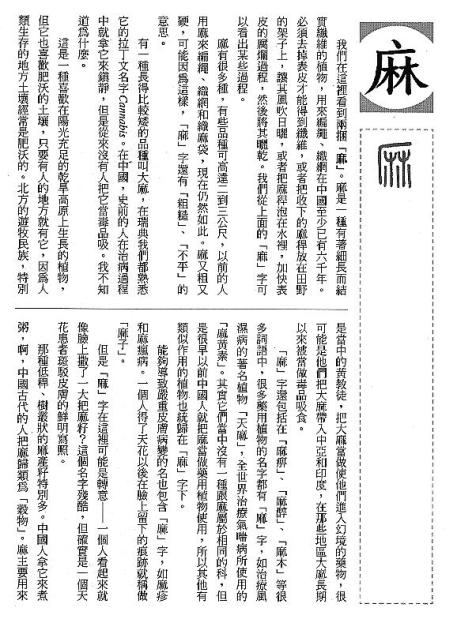 漢字的故事：＜麻與絲 ( 8-1 )＞