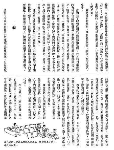 漢字的故事：＜麻與絲 ( 8-2 )＞