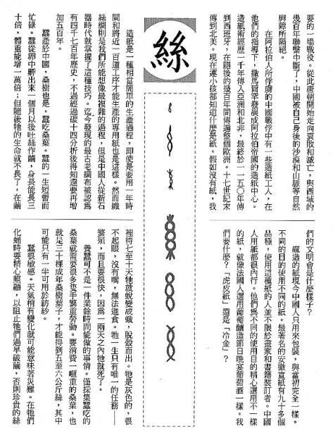 漢字的故事：＜麻與絲 ( 8-3 )＞