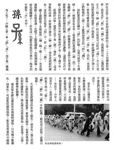 漢字的故事：＜麻與絲 ( 8-5 )＞