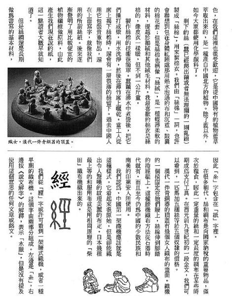 漢字的故事：＜麻與絲 ( 8-6 )＞