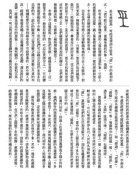 漢字的故事：＜麻與絲 ( 8-7 )＞