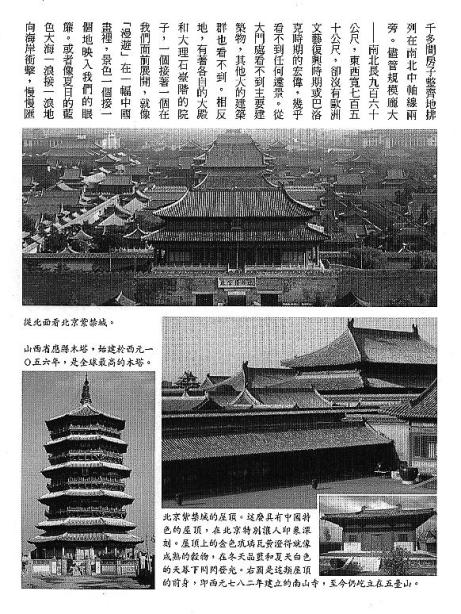 漢字的故事：＜屋頂與房子 ( 11-10 )＞