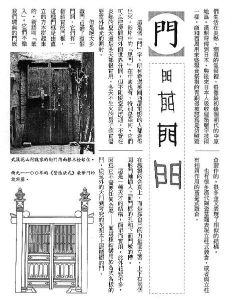 漢字的故事：＜屋頂與房子 ( 11-14 )＞