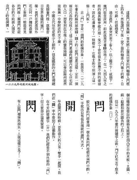 漢字的故事：＜屋頂與房子 ( 11-15 )＞