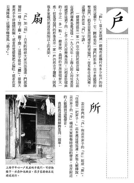 漢字的故事：＜屋頂與房子 ( 11-16 )＞