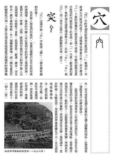 漢字的故事：＜屋頂與房子 ( 11-17 )＞