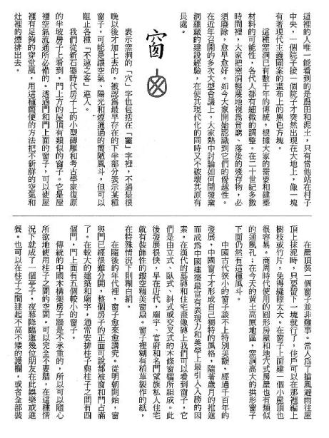 漢字的故事：＜屋頂與房子 ( 11-19 )＞