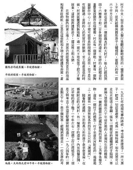 漢字的故事：＜屋頂與房子 ( 11-2 )＞