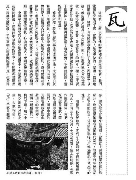 漢字的故事：＜屋頂與房子 ( 11-22 )＞